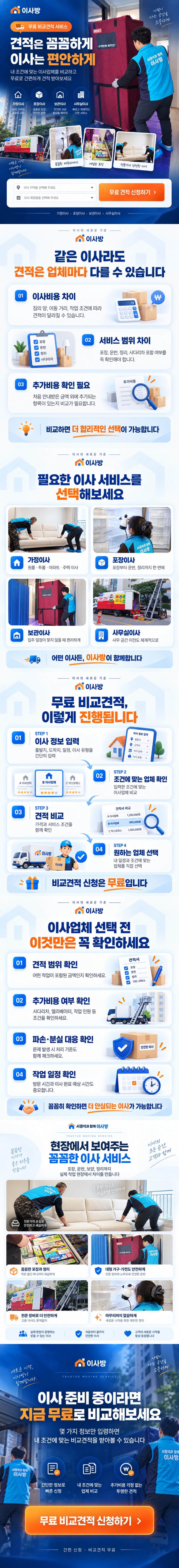 전국 이사 비용 비교 상담 신청 이사방